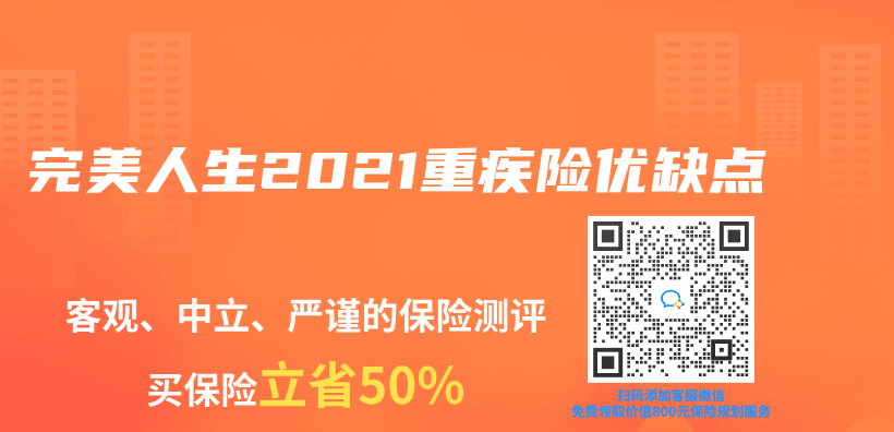 完美人生2021重疾險優(you) 缺點插圖