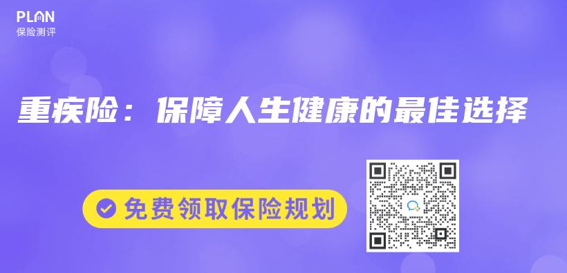 重疾險：保障人生健康的最佳選擇插圖