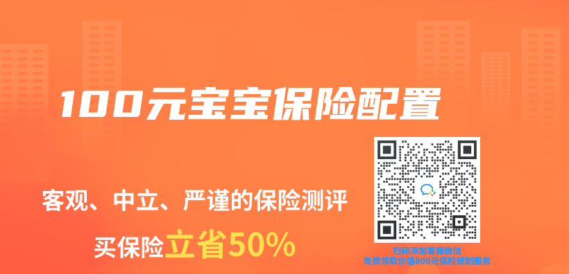 100元寶寶保險配置插圖