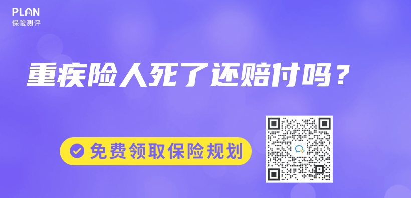 重疾險人死了還賠付嗎？插圖