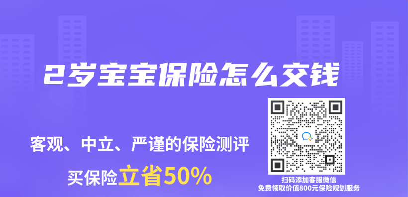 2歲寶寶保險怎麽(me) 交錢插圖