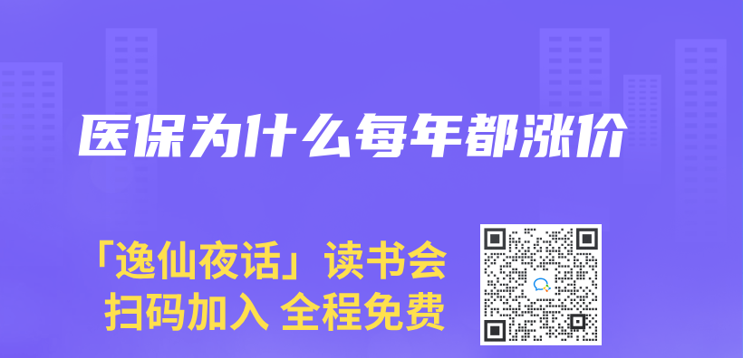 醫保為(wei) 什麽(me) 每年都漲價(jia) 插圖