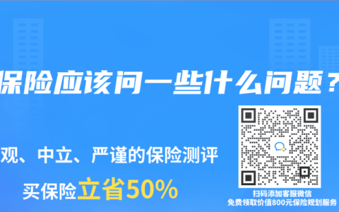 買保險應該問一些什麽問題？