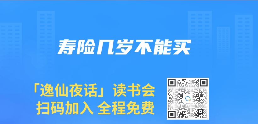 壽險幾歲不能買(mai) 插圖