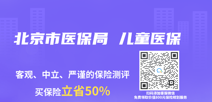北京市醫保局 兒(er) 童醫保插圖