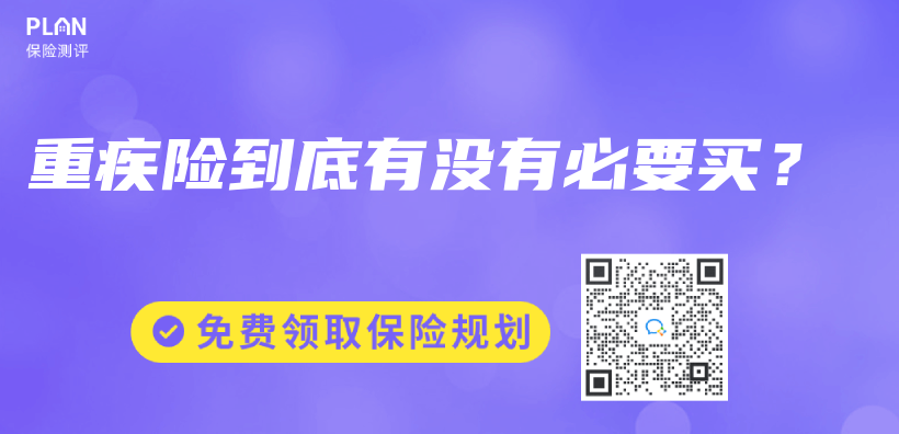 重疾險到底有沒有必要買(mai) ？插圖