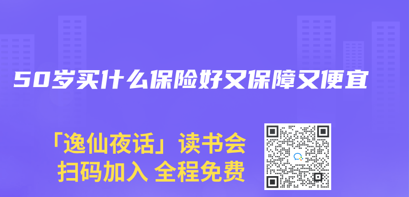 50歲買(mai) 什麽(me) 保險好又保障又便宜插圖