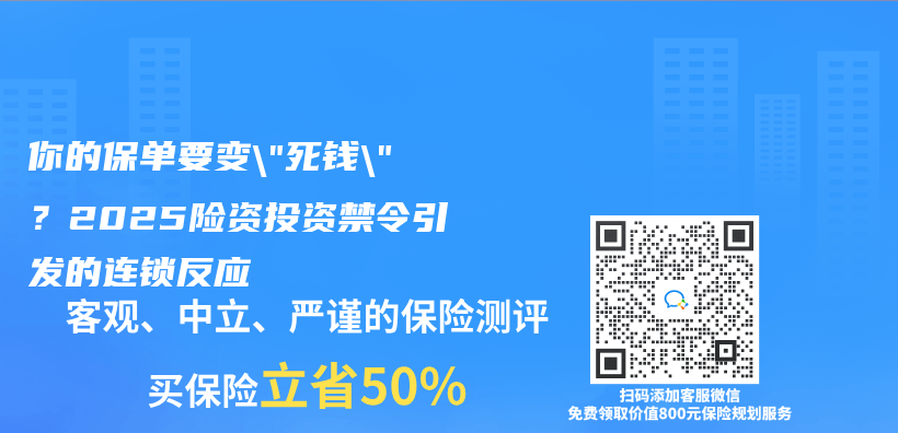 你的保單要變”死錢”？2025險資投資禁令引發的連鎖反應插圖