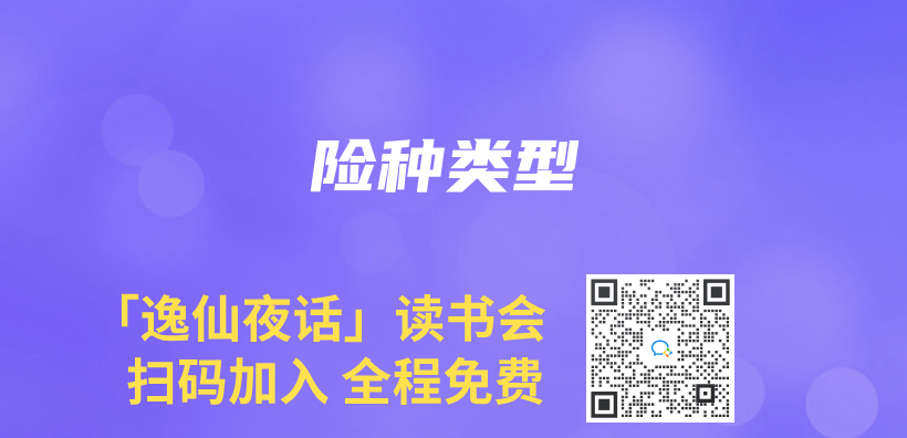 險種類型插圖