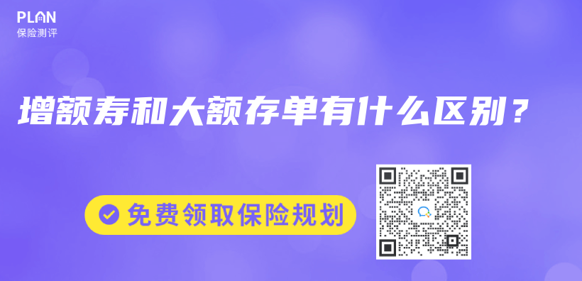 增額壽和大額存單有什麽(me) 區別？插圖