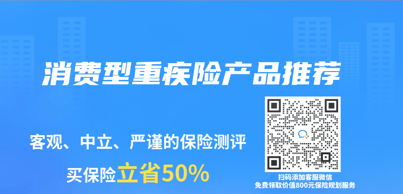 消費型重疾險產(chan) 品推薦插圖