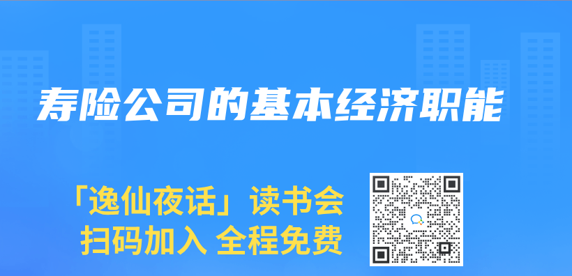壽險公司的基本經濟職能插圖