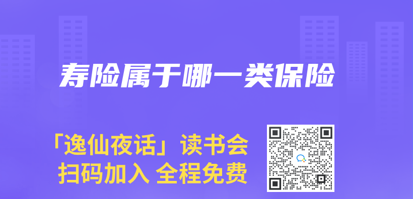 壽險屬於(yu) 哪一類保險插圖