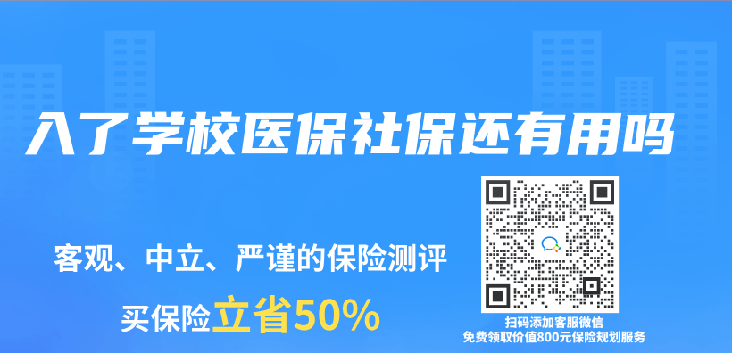 入了學校醫保社保還有用嗎插圖