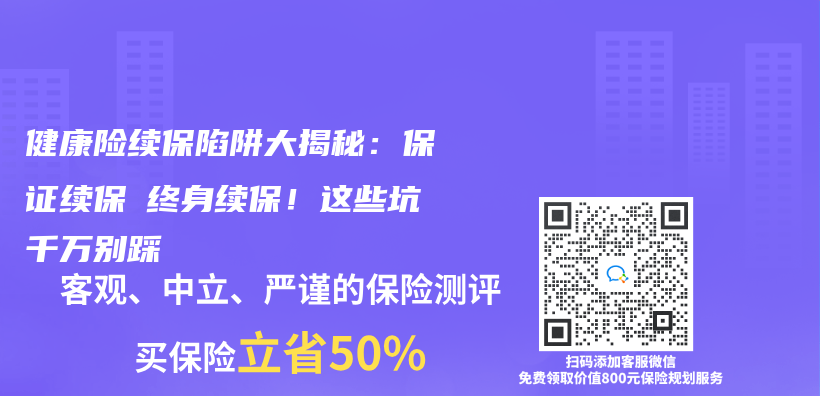 健康險續保陷阱大揭秘：保證續保≠終身續保！這些坑千萬(wan) 別踩插圖