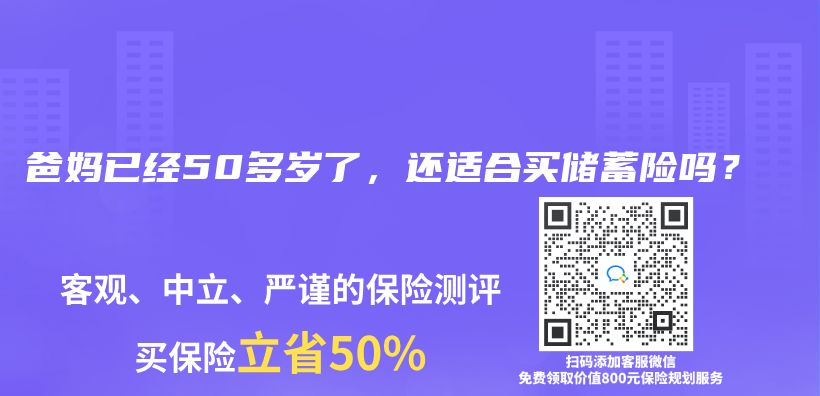 爸媽已經50多歲了，還適合買(mai) 儲(chu) 蓄險嗎？插圖