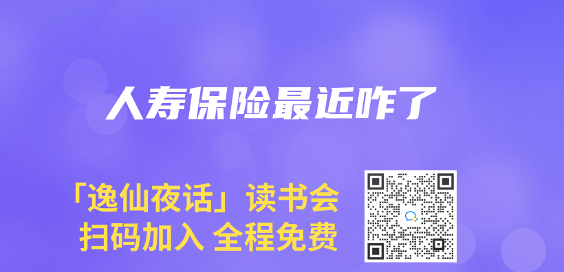 人壽保險最近咋了插圖