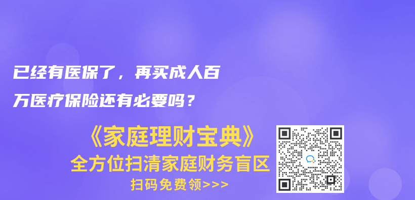 已經買(mai) 了少兒(er) 重疾保險，還需要單獨買(mai) 醫療險嗎？插圖34
