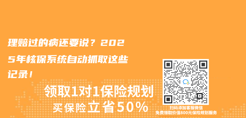 理賠過的病還要說？2025年核保係統自動抓取這些記錄！插圖