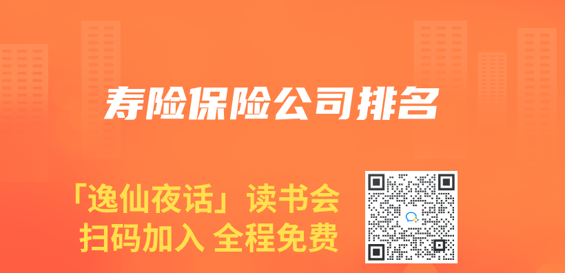 壽險保險公司排名插圖