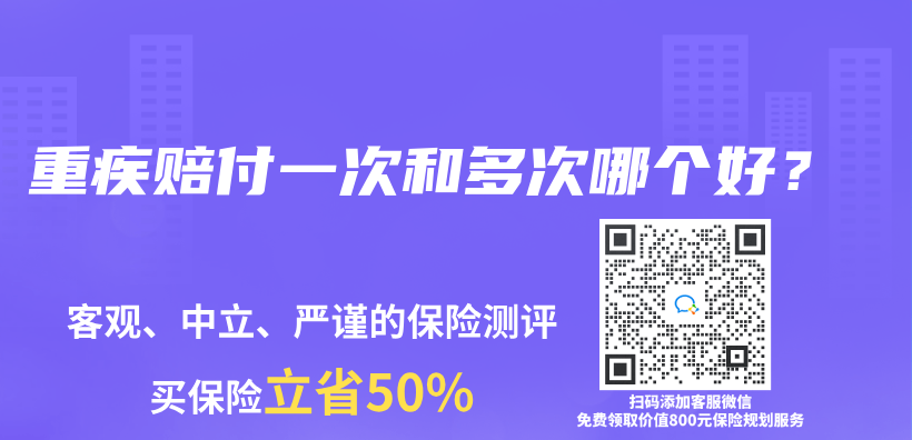 重疾賠付一次和多次哪個(ge) 好？插圖