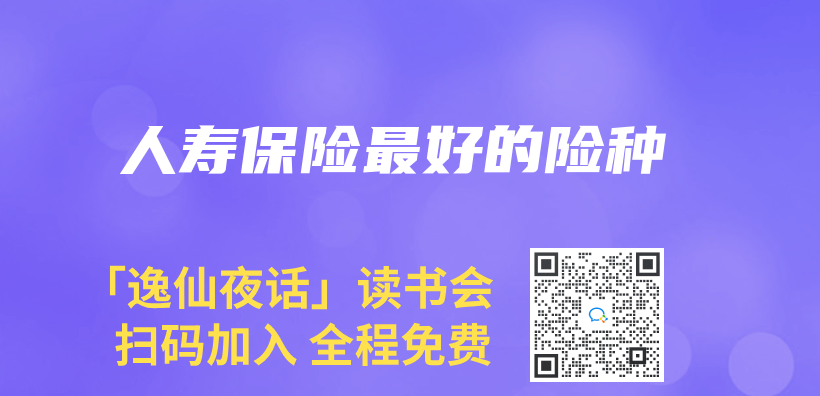 人壽保險最好的險種插圖