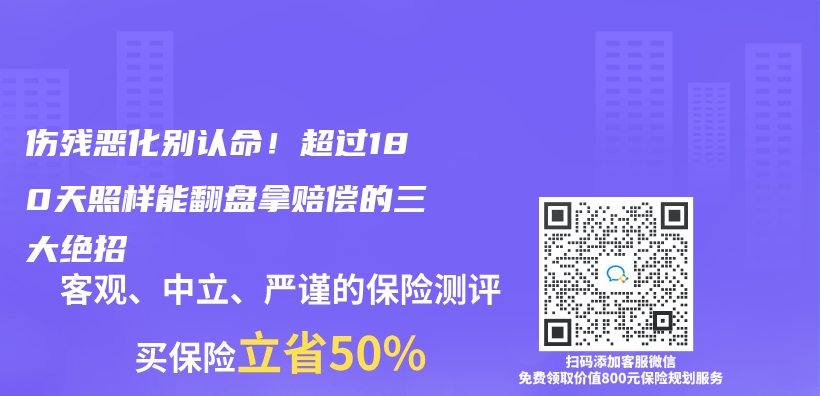傷(shang) 殘惡化別認命！超過180天照樣能翻盤拿賠償(chang) 的三大絕招插圖