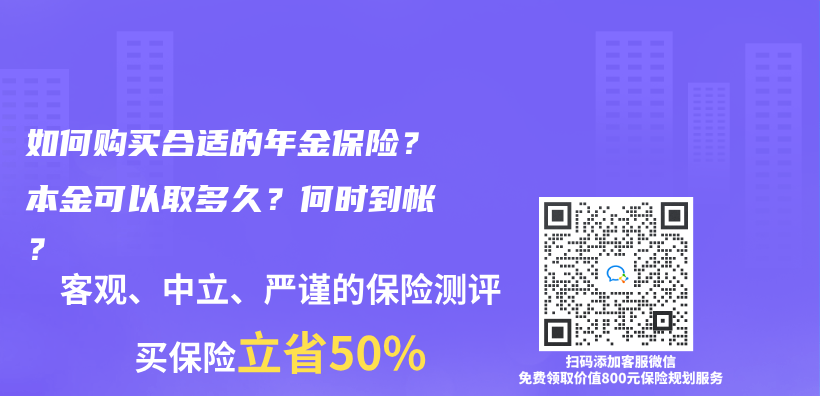 如何購買(mai) 合適的年金保險？本金可以取多久？何時到帳？插圖