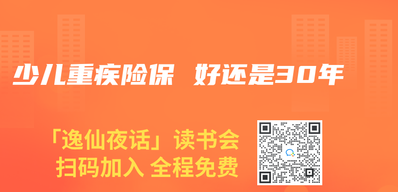 少兒(er) 重疾險保 好還是30年插圖