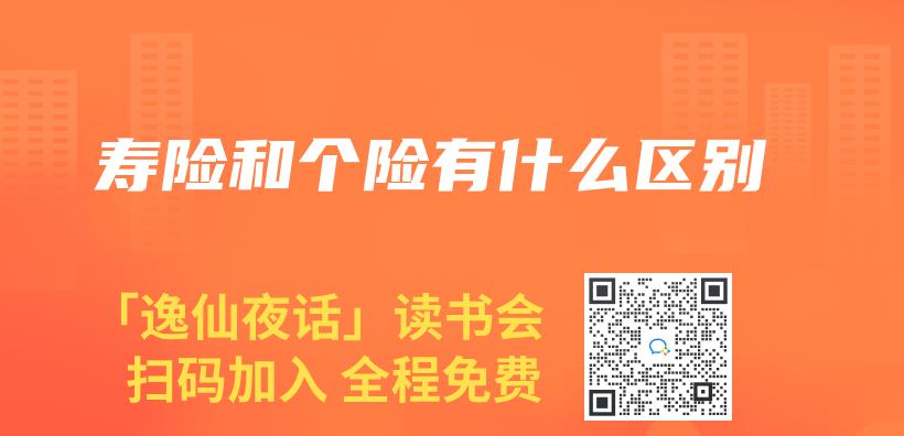 壽險和個(ge) 險有什麽(me) 區別插圖