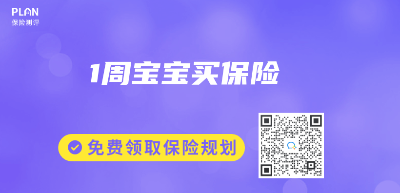 1周寶寶買(mai) 保險插圖