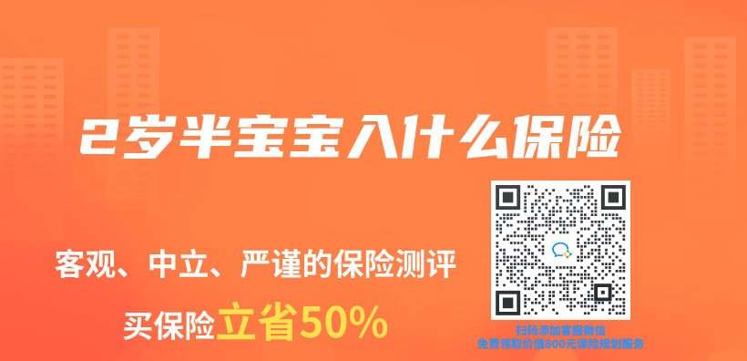 2歲半寶寶入什麽(me) 保險插圖