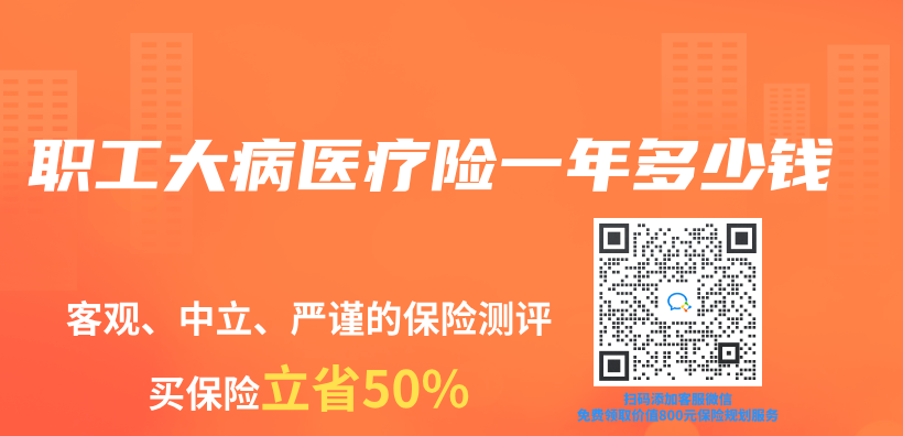 職工大病醫療險一年多少錢插圖