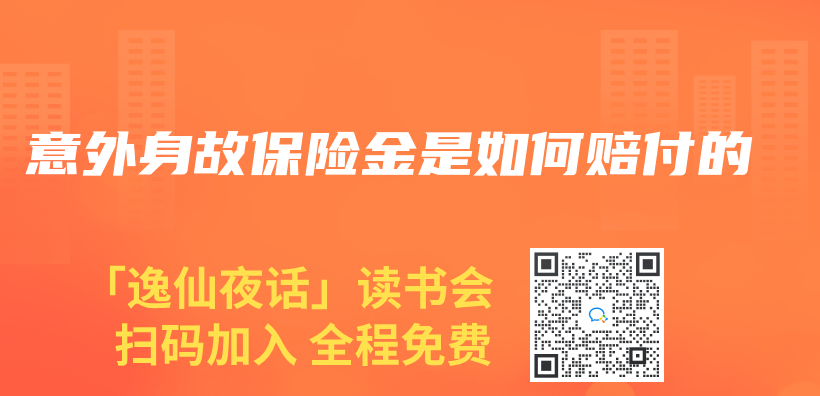 意外身故保險金是如何賠付的插圖