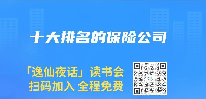 十大排名的保險公司插圖