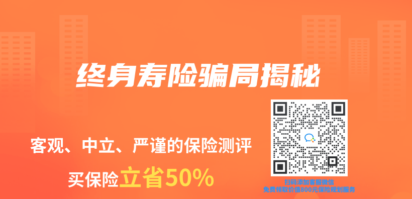 終身壽險騙局揭秘插圖