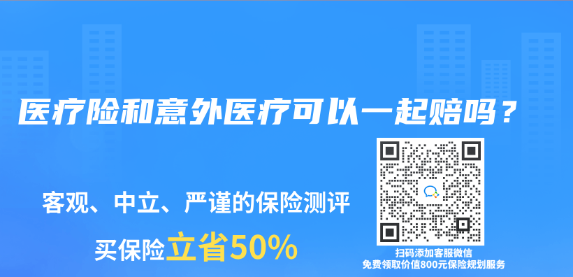 醫療險和意外醫療可以一起賠嗎？插圖