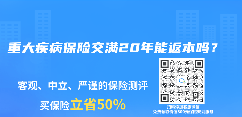 重大疾病保險交滿20年能返本嗎？插圖