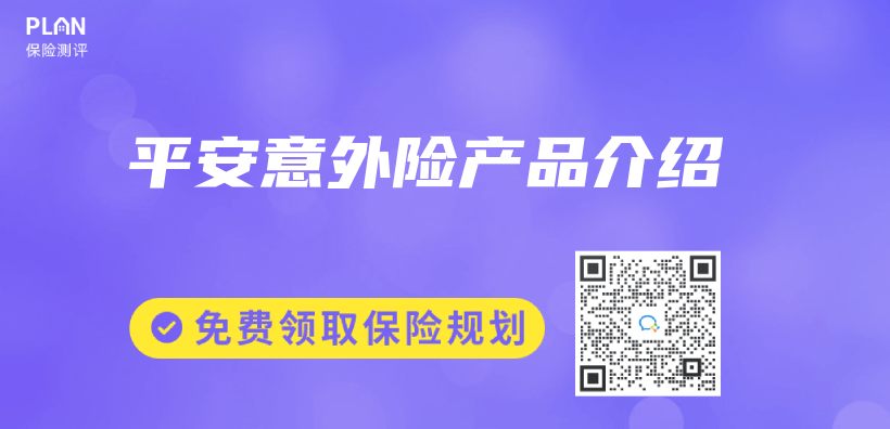 平安意外險產(chan) 品介紹插圖