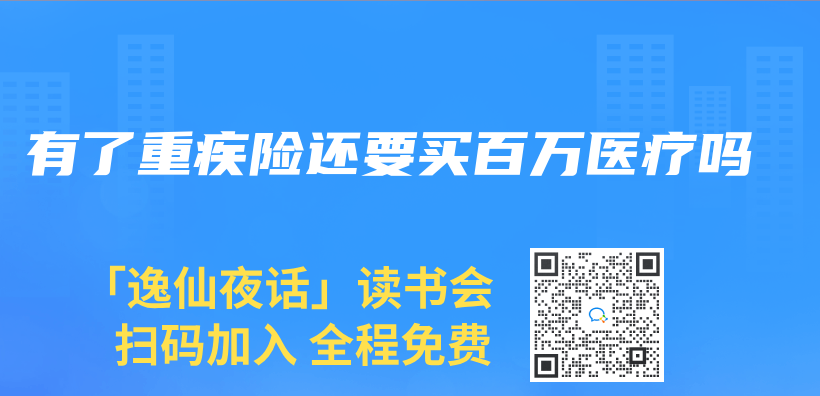 有了重疾險還要買(mai) 百萬(wan) 醫療嗎插圖