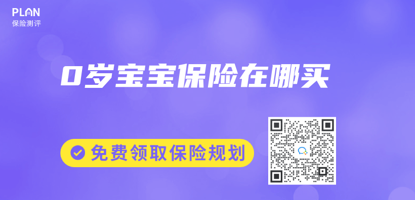 0歲寶寶保險在哪買(mai) 插圖