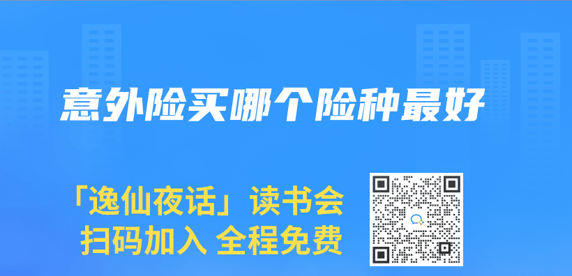 意外險買(mai) 哪個(ge) 險種最好插圖