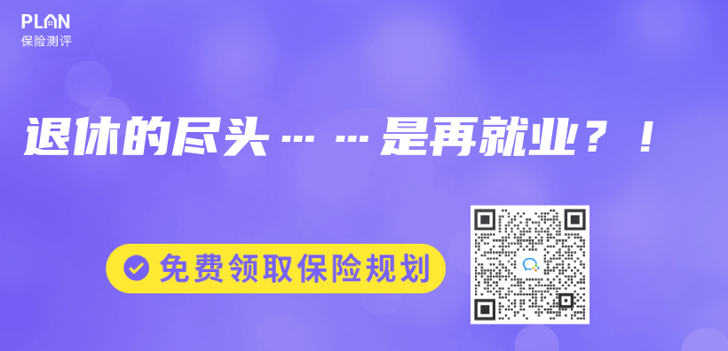 退休的盡頭……是再就業(ye) ？！插圖