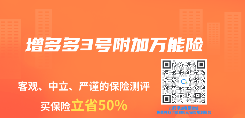 增多多3號附加萬(wan) 能險插圖