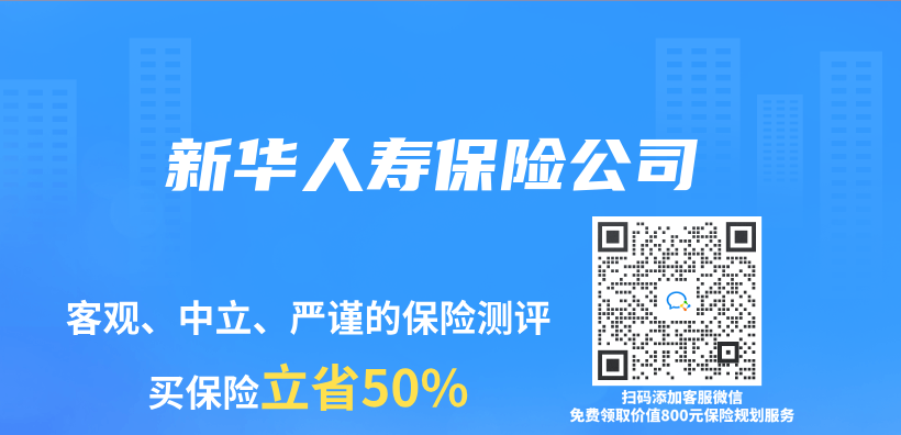 新華人壽保險公司插圖