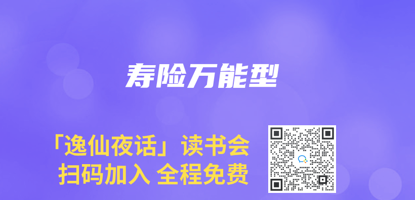 壽險萬(wan) 能型插圖