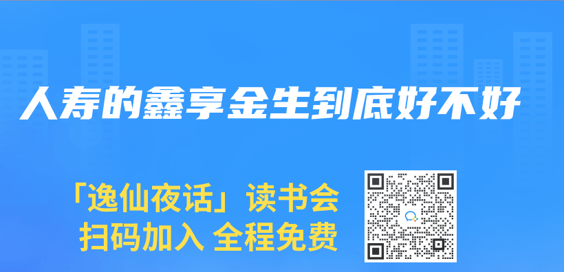 人壽的鑫享金生到底好不好插圖