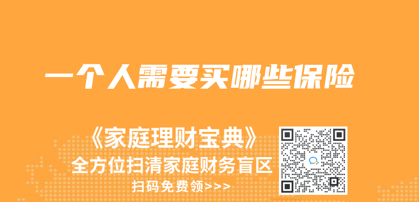 一個(ge) 人需要買(mai) 哪些保險插圖