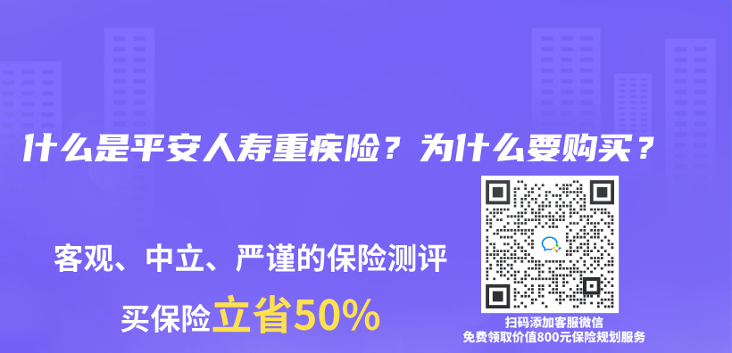 什麽(me) 是平安人壽重疾險？為(wei) 什麽(me) 要購買(mai) ？插圖