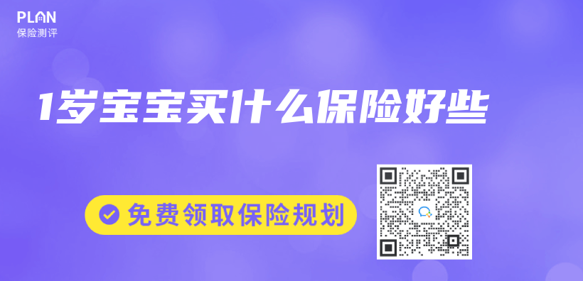 1歲寶寶買(mai) 什麽(me) 保險好些插圖
